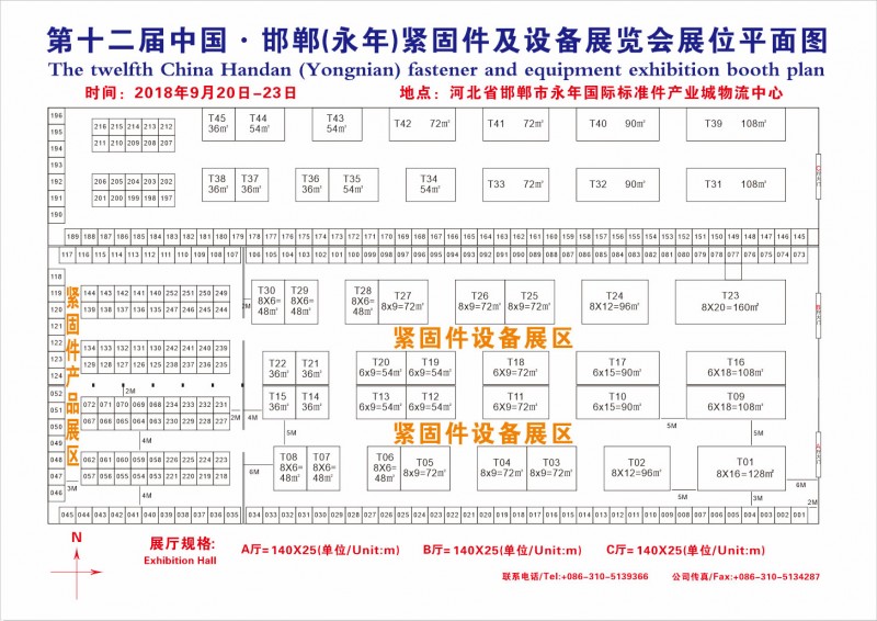 第十二届中国·邯郸（永年）紧固件及设备展览会