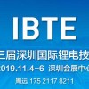 IBTE-2019ڹ﮵缼չ