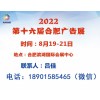 2022年合肥广告展会（8月19-21日）
