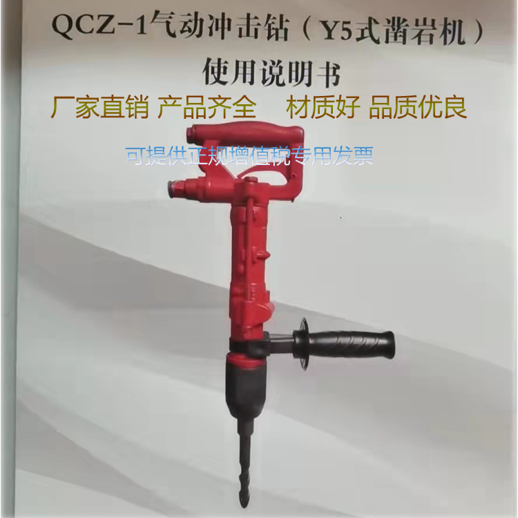 QCZ-1手持式冲气钻2 拷贝