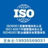 山西化工公司三体系办理 全国化工iso认证 iso认证机构
